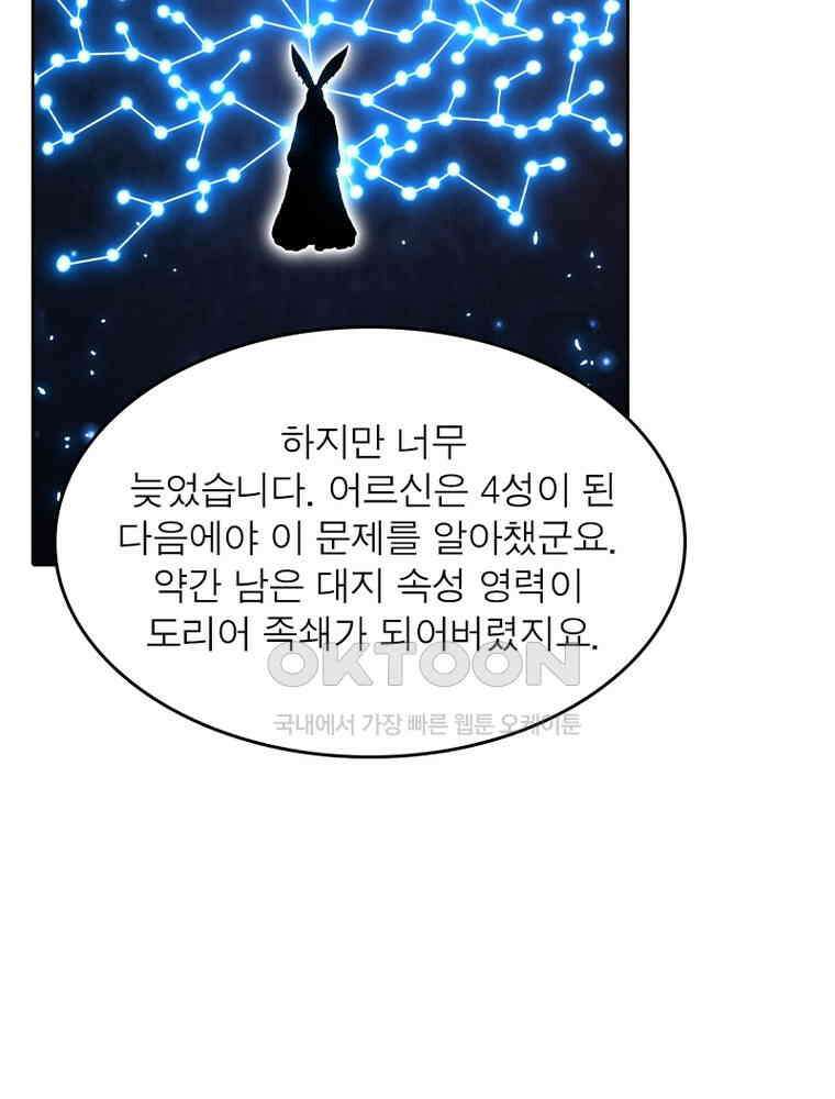 정령사: 나타르 전기 시즌2 354화 21