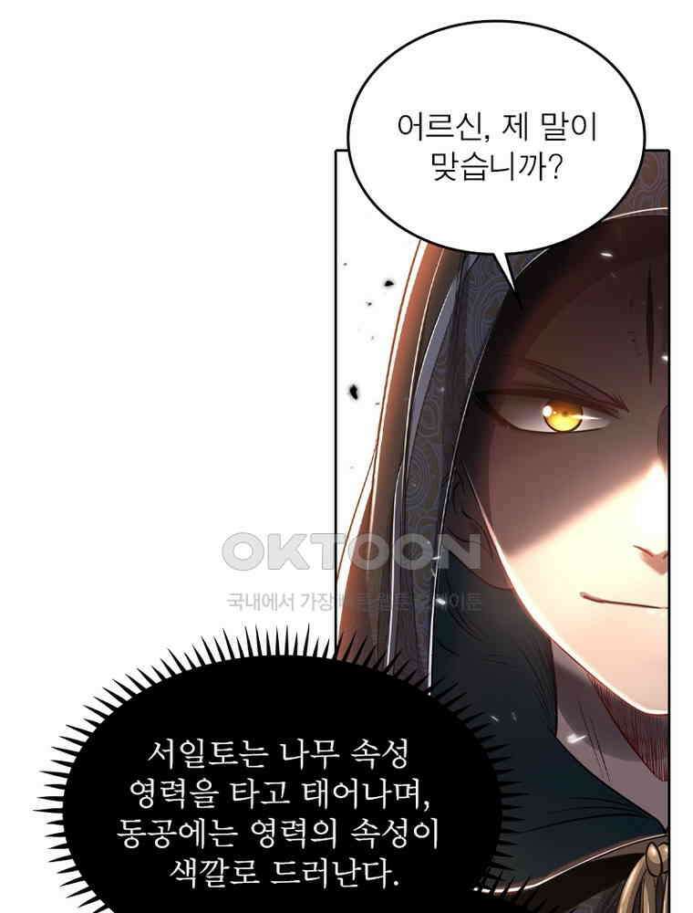 정령사: 나타르 전기 시즌2 354화 22