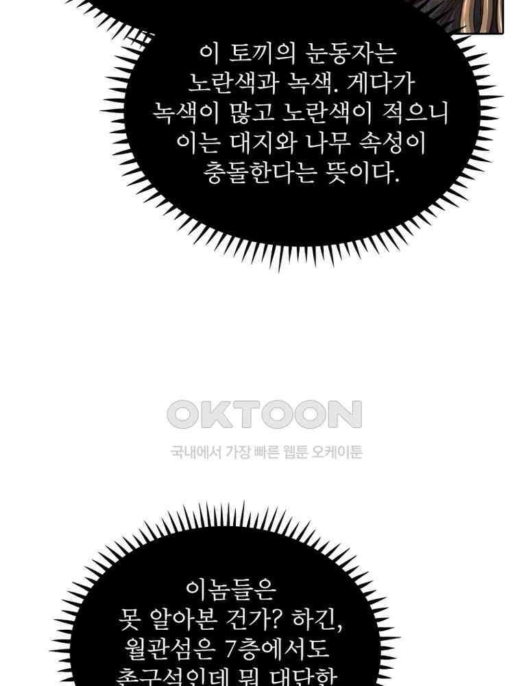 정령사: 나타르 전기 시즌2 354화 23