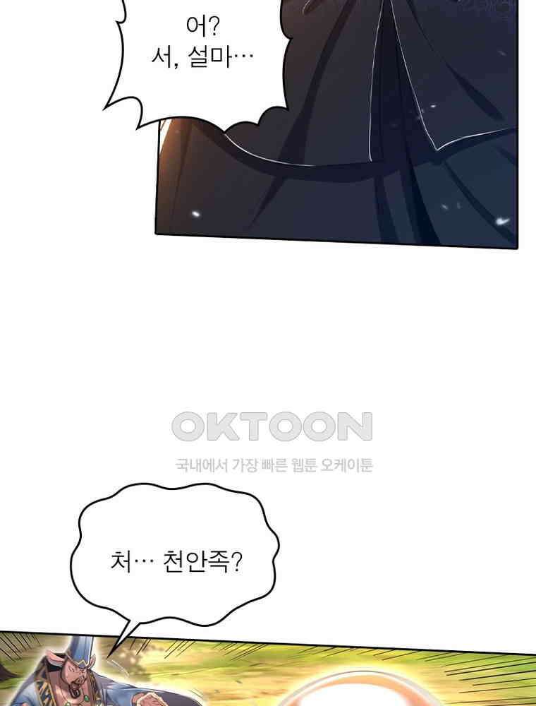 정령사: 나타르 전기 시즌2 354화 27