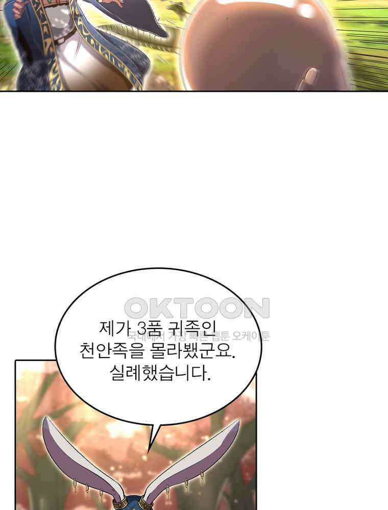 정령사: 나타르 전기 시즌2 354화 28
