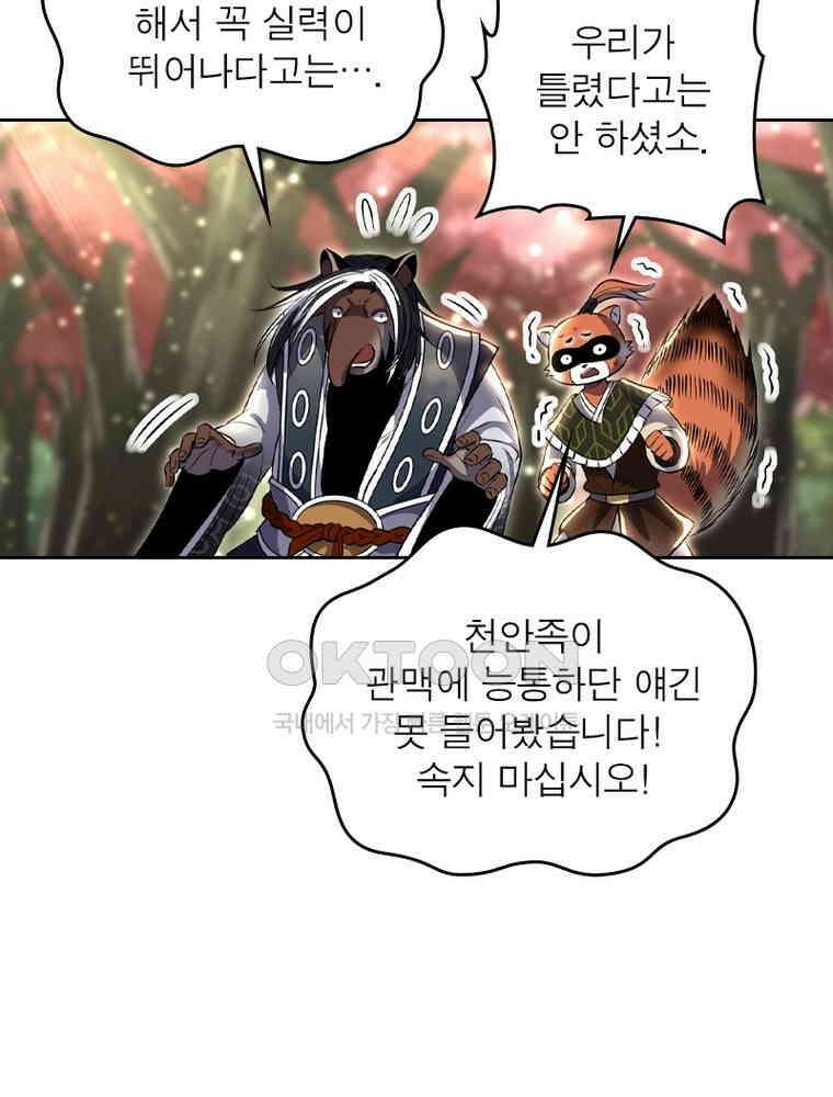 정령사: 나타르 전기 시즌2 354화 30