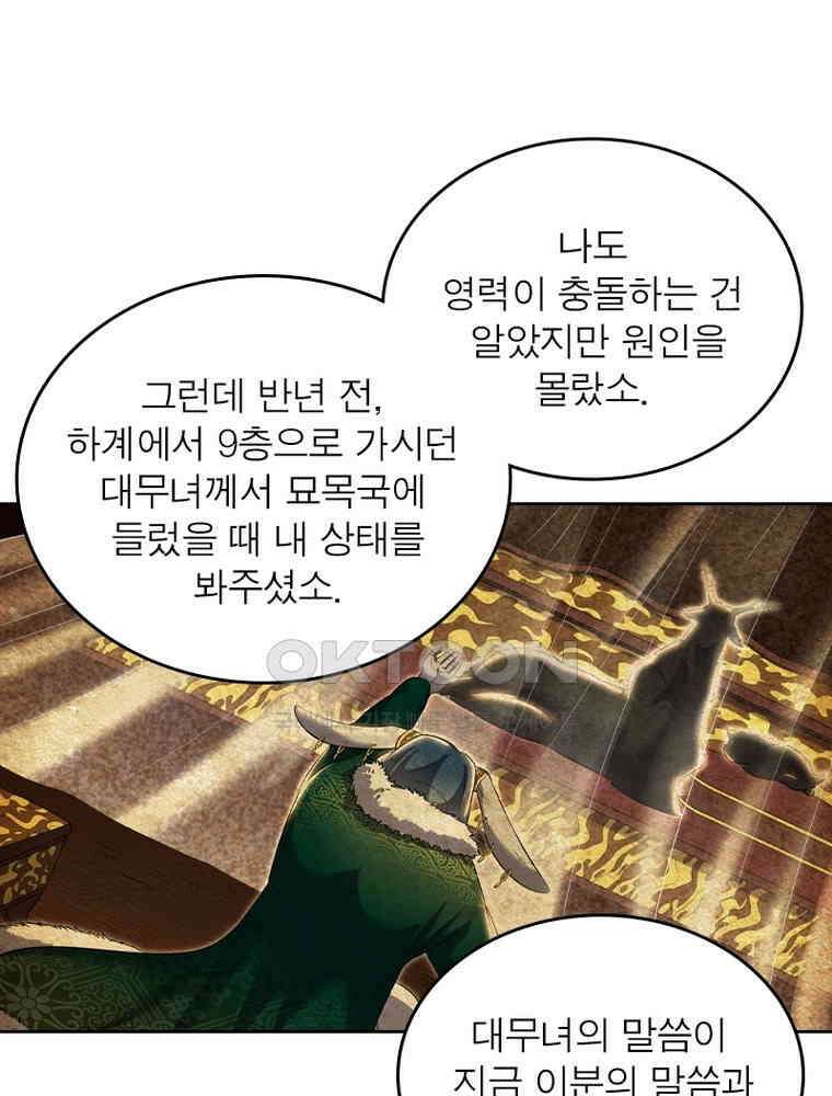 정령사: 나타르 전기 시즌2 354화 32