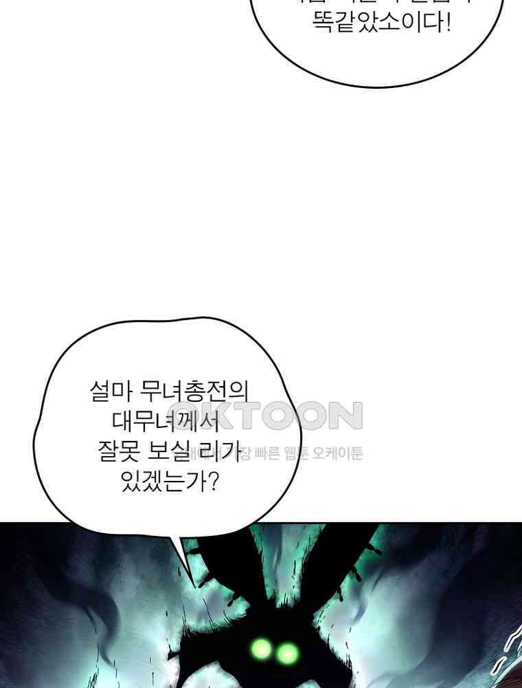 정령사: 나타르 전기 시즌2 354화 33