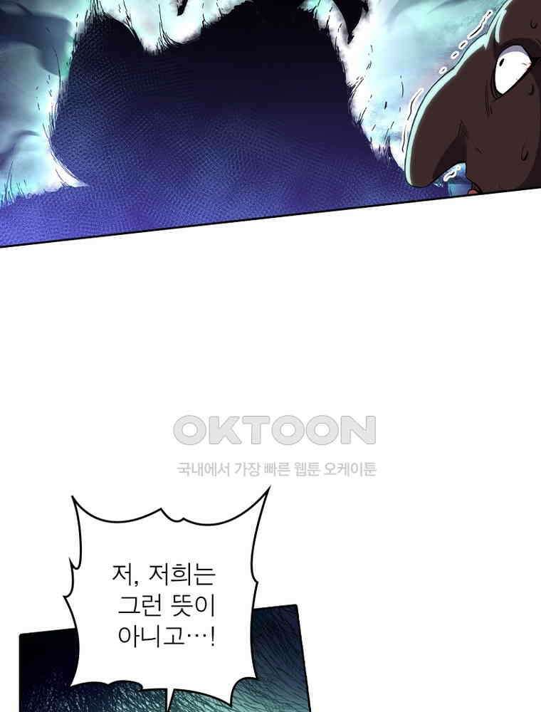 정령사: 나타르 전기 시즌2 354화 34