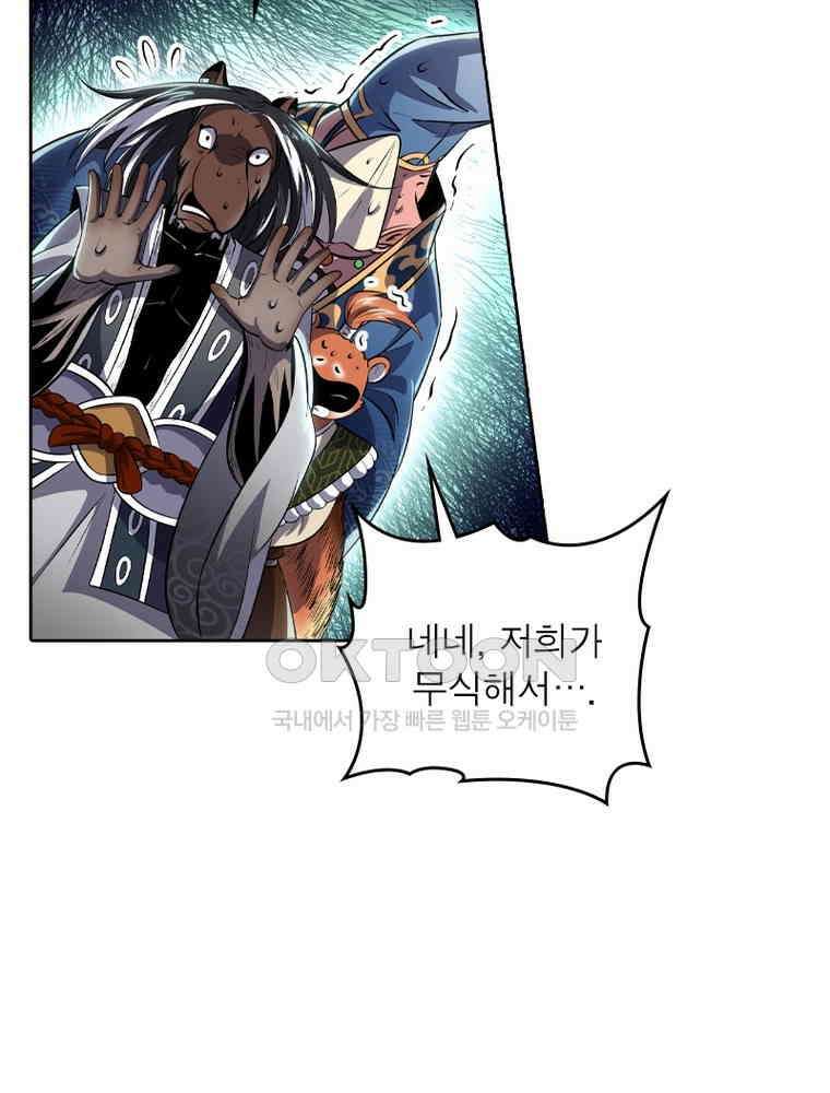 정령사: 나타르 전기 시즌2 354화 35