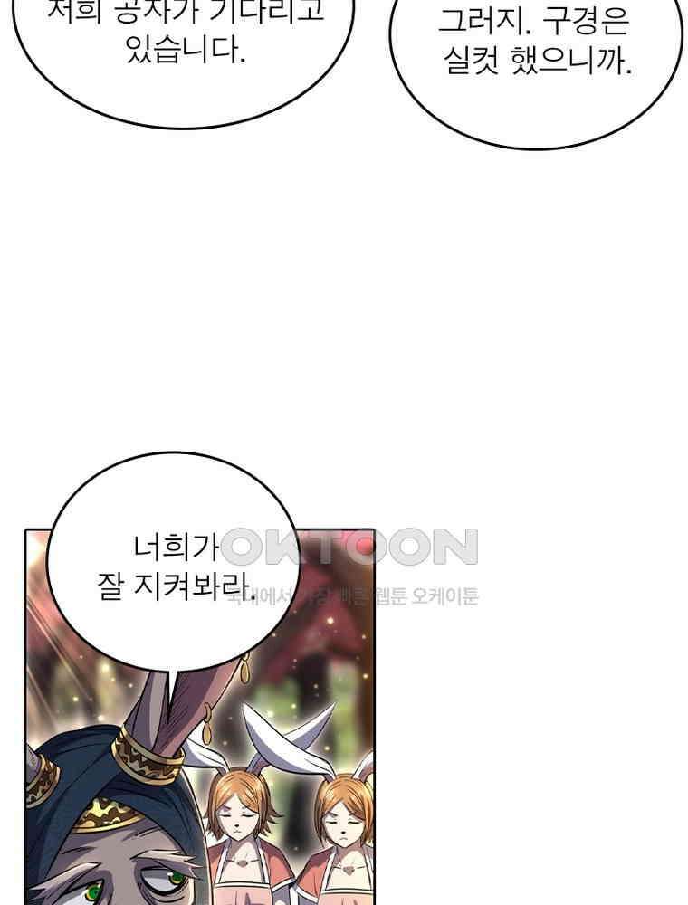 정령사: 나타르 전기 시즌2 354화 40
