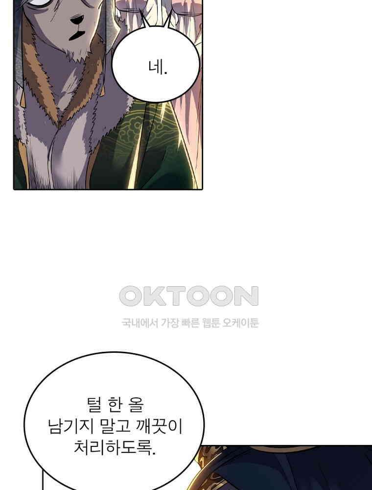 정령사: 나타르 전기 시즌2 354화 41