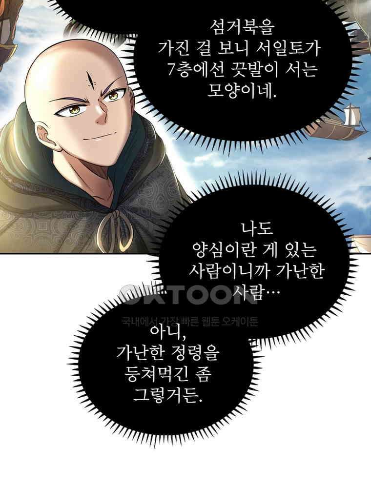 정령사: 나타르 전기 시즌2 354화 44