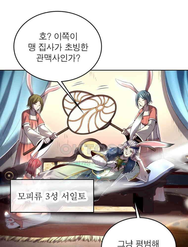 정령사: 나타르 전기 시즌2 354화 48
