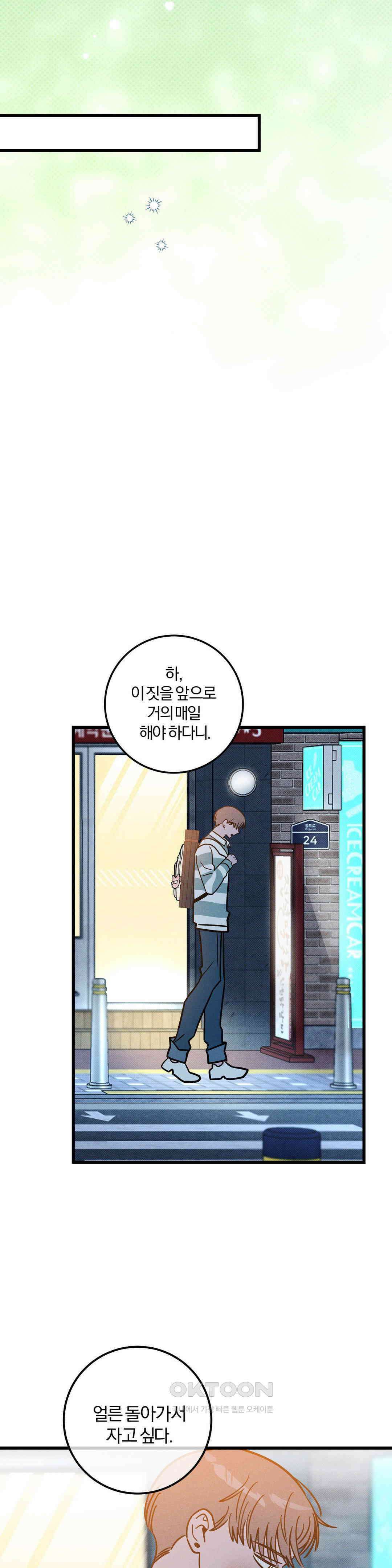 0의 고백 17화 8