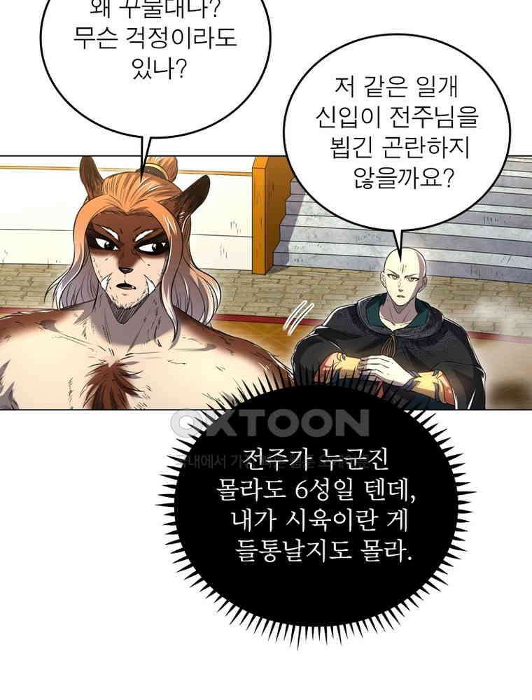 정령사: 나타르 전기 시즌2 - 362화 3