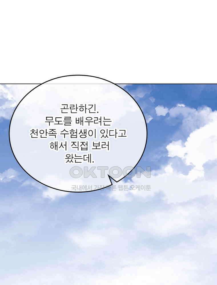 정령사: 나타르 전기 시즌2 - 362화 4