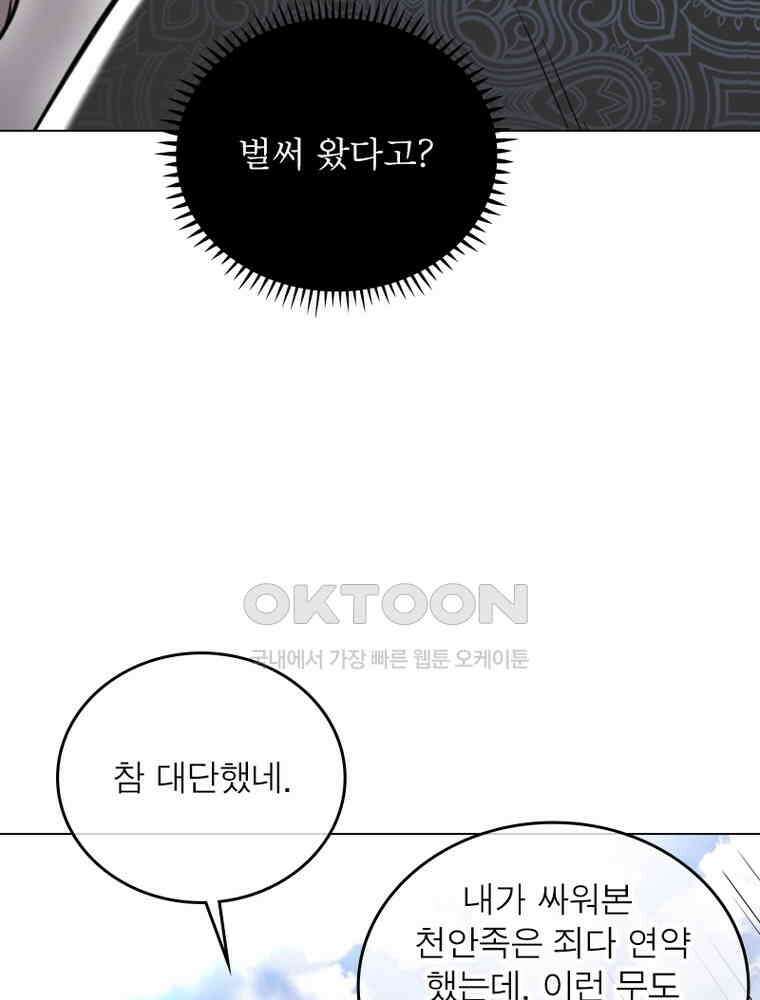 정령사: 나타르 전기 시즌2 - 362화 7