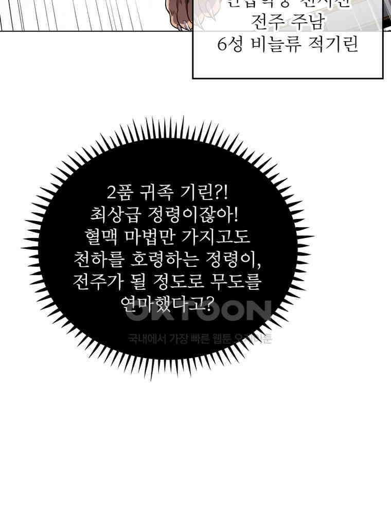 정령사: 나타르 전기 시즌2 - 362화 9