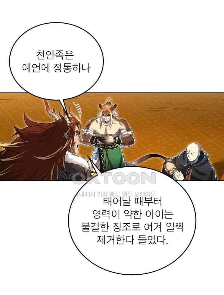 정령사: 나타르 전기 시즌2 - 362화 10