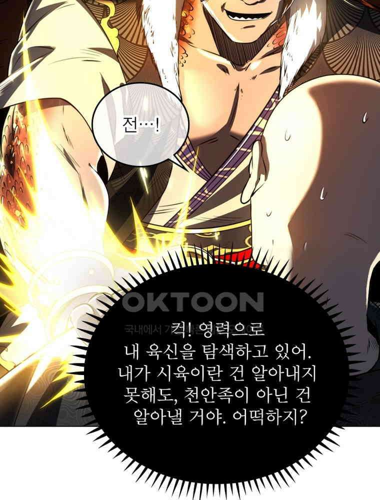 정령사: 나타르 전기 시즌2 - 362화 12