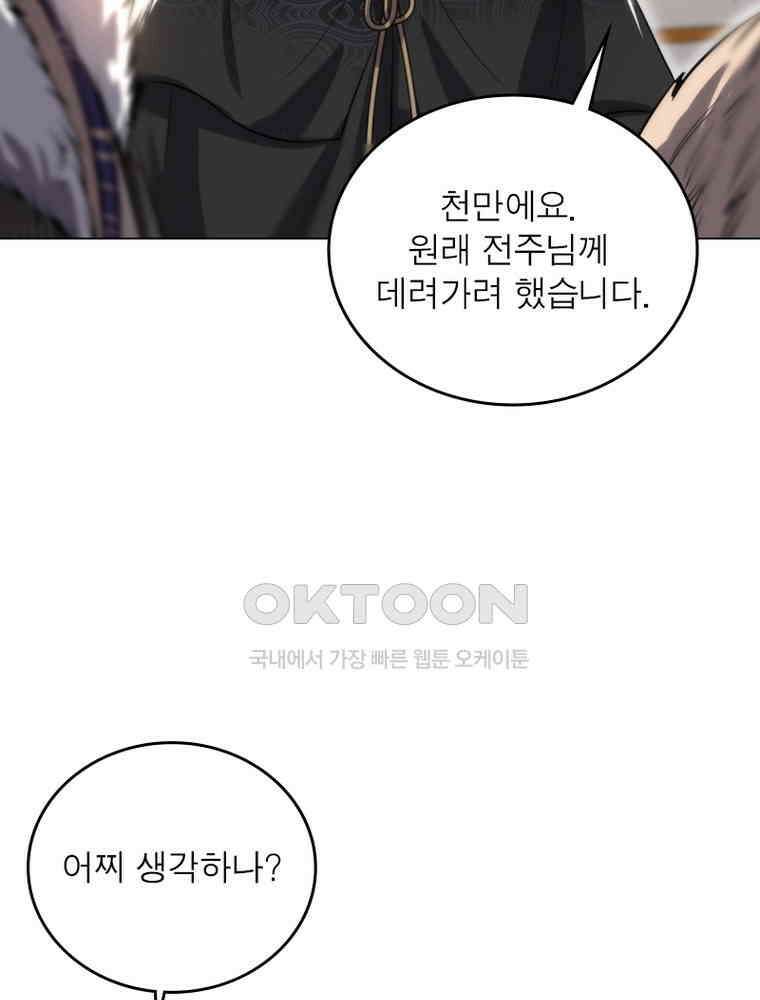 정령사: 나타르 전기 시즌2 - 362화 19