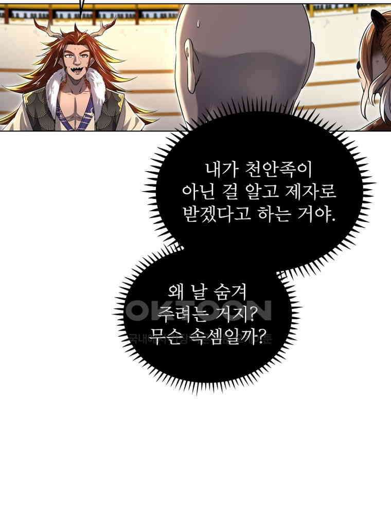 정령사: 나타르 전기 시즌2 - 362화 20