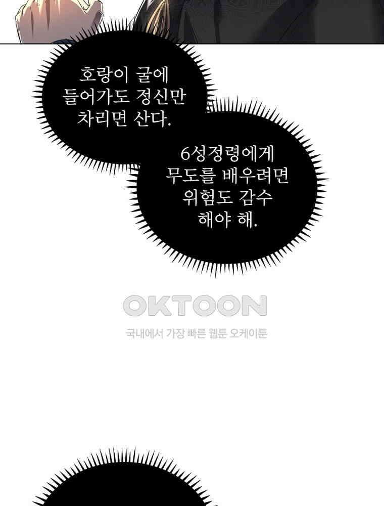 정령사: 나타르 전기 시즌2 - 362화 22