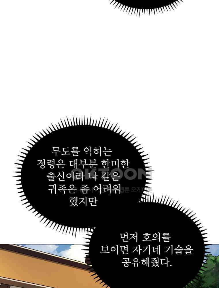 정령사: 나타르 전기 시즌2 - 362화 24