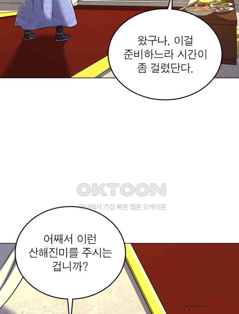 정령사: 나타르 전기 시즌2 - 362화 28