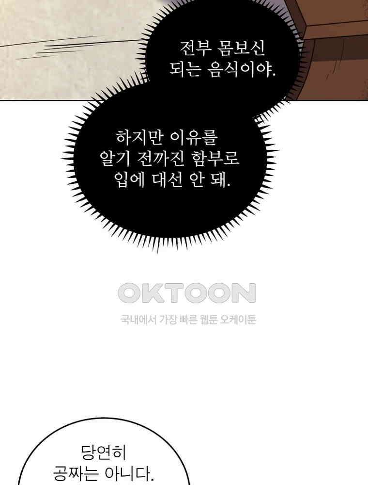 정령사: 나타르 전기 시즌2 - 362화 30
