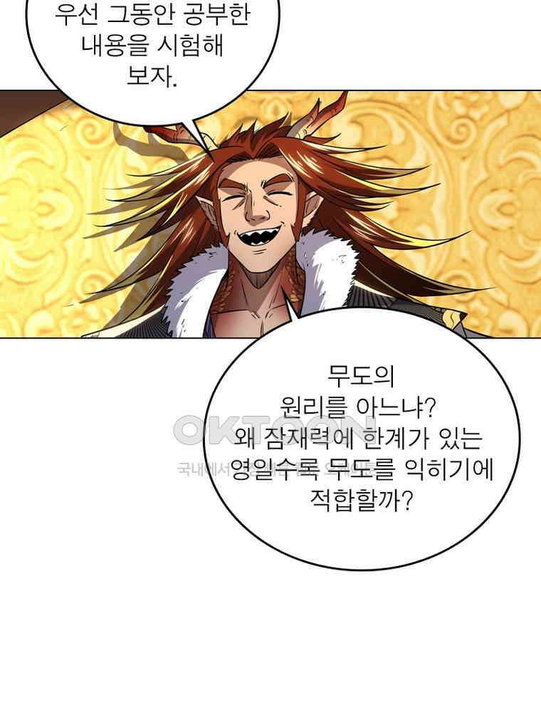 정령사: 나타르 전기 시즌2 - 362화 31