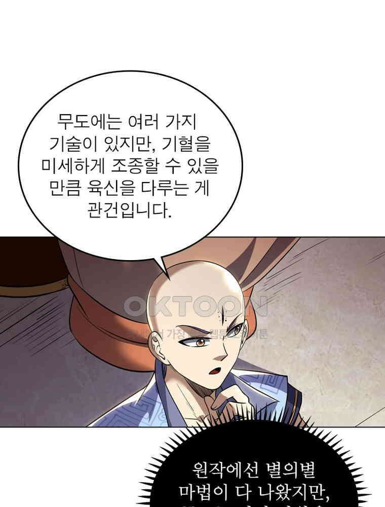 정령사: 나타르 전기 시즌2 - 362화 32