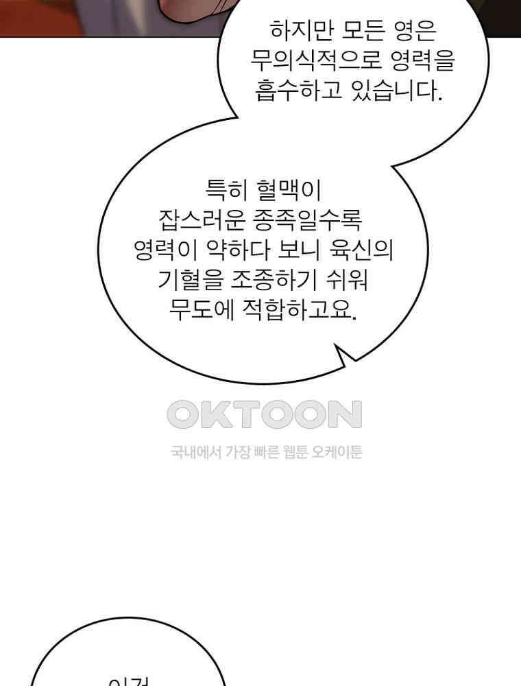 정령사: 나타르 전기 시즌2 - 362화 35