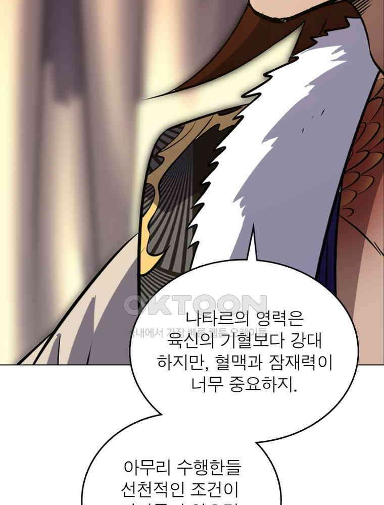정령사: 나타르 전기 시즌2 - 362화 37