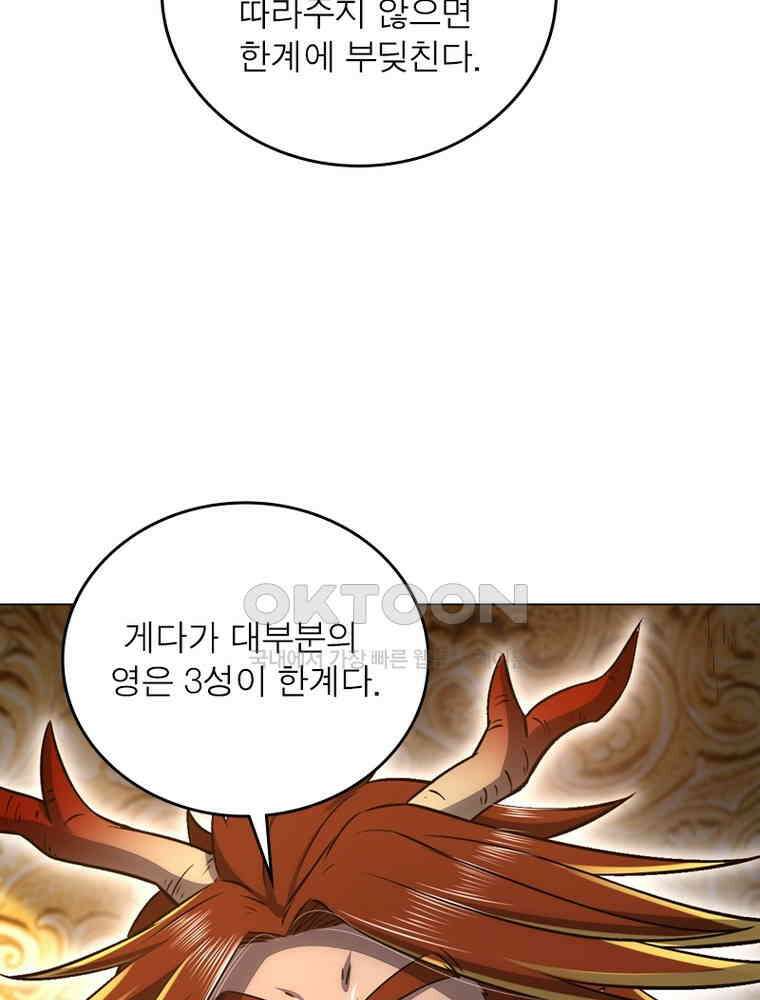 정령사: 나타르 전기 시즌2 - 362화 38