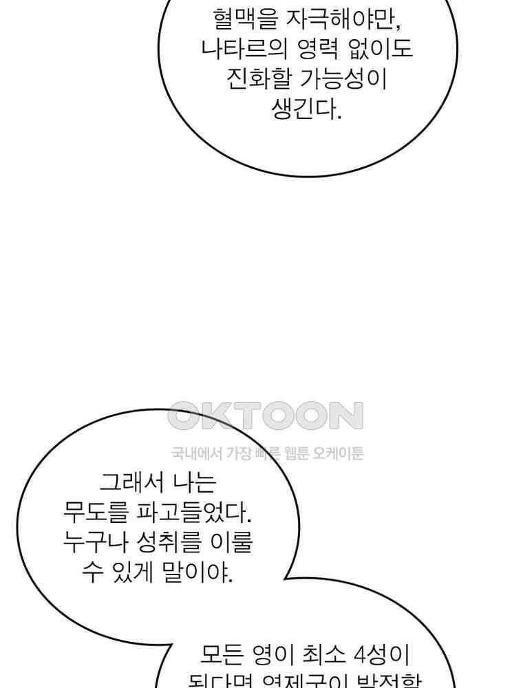 정령사: 나타르 전기 시즌2 - 362화 40