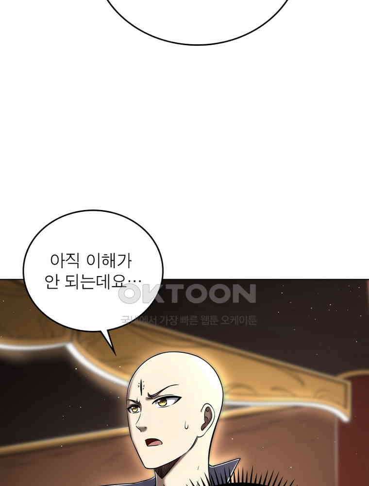 정령사: 나타르 전기 시즌2 - 362화 45