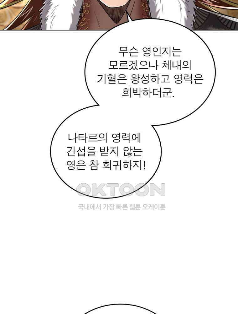 정령사: 나타르 전기 시즌2 - 362화 49