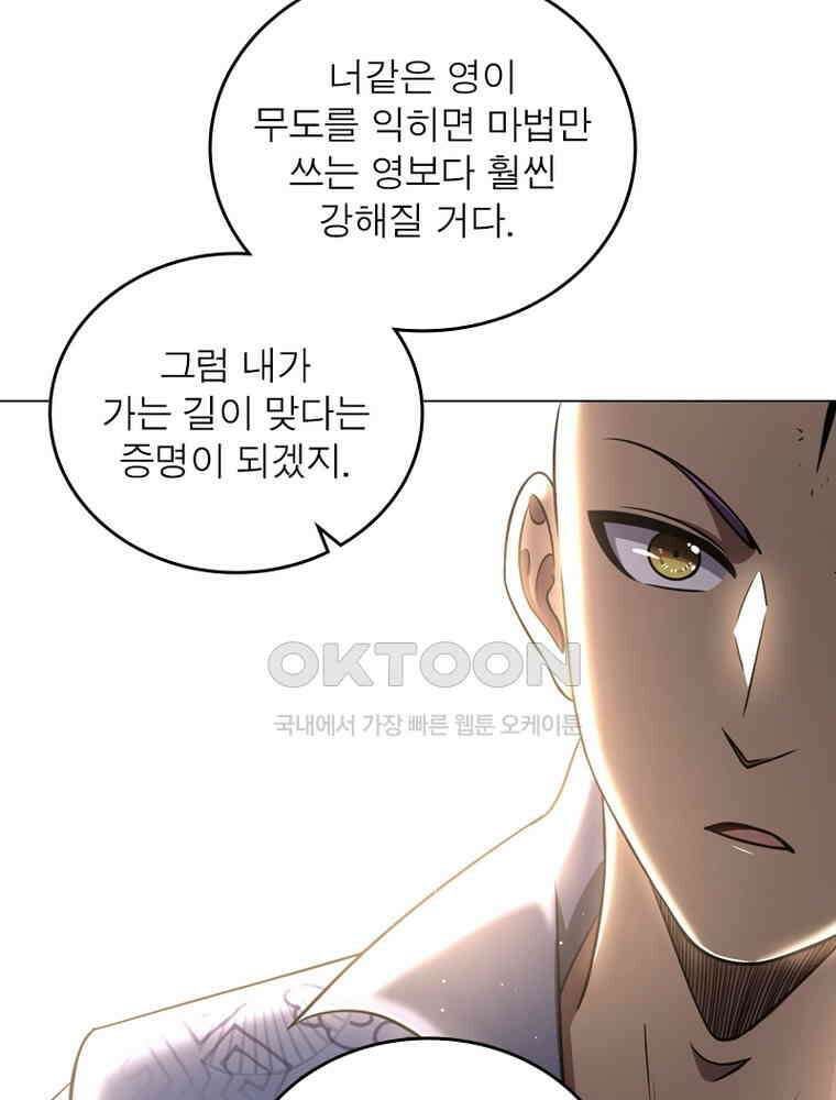 정령사: 나타르 전기 시즌2 - 362화 50