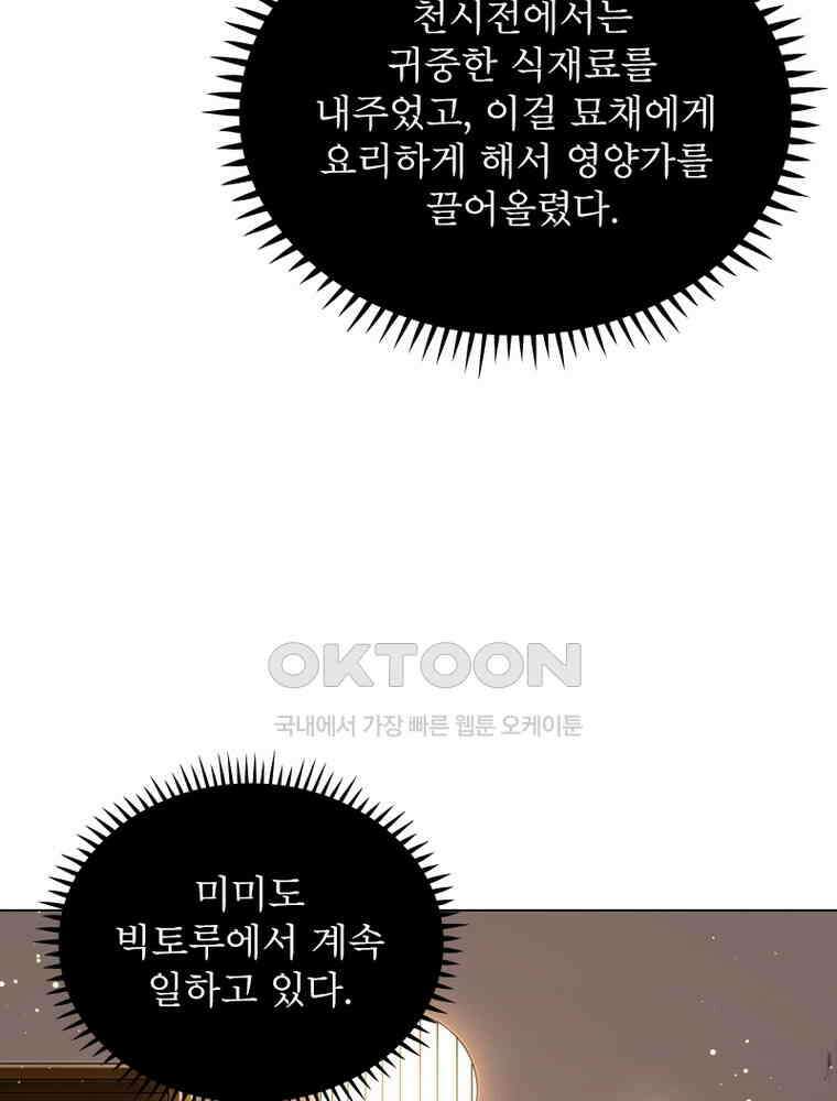 정령사: 나타르 전기 시즌2 - 362화 54