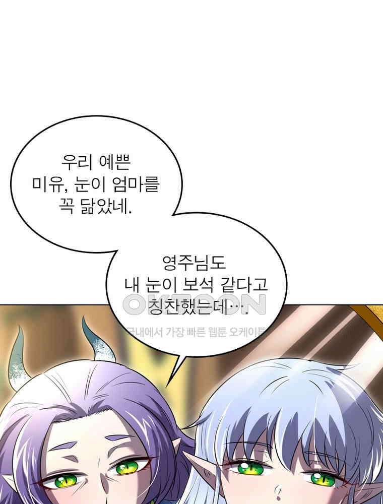 정령사: 나타르 전기 시즌2 - 362화 60