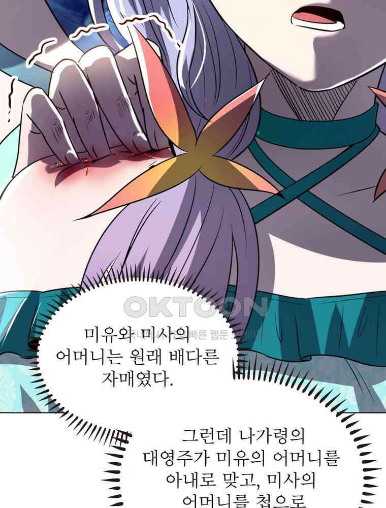 정령사: 나타르 전기 시즌2 - 362화 64