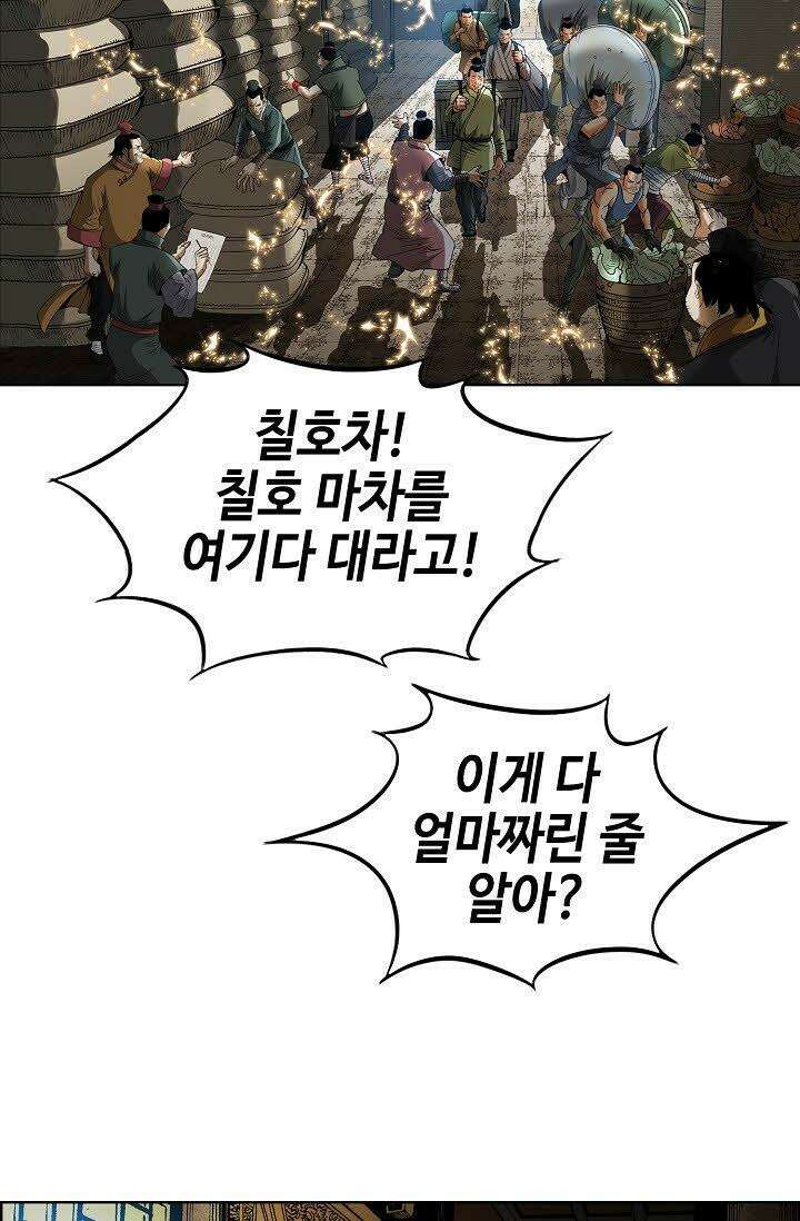 초보무사 일대기 24화 7