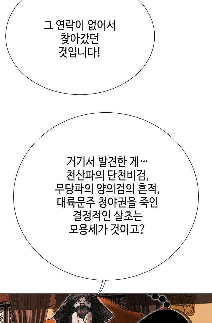 초보무사 일대기 24화 17