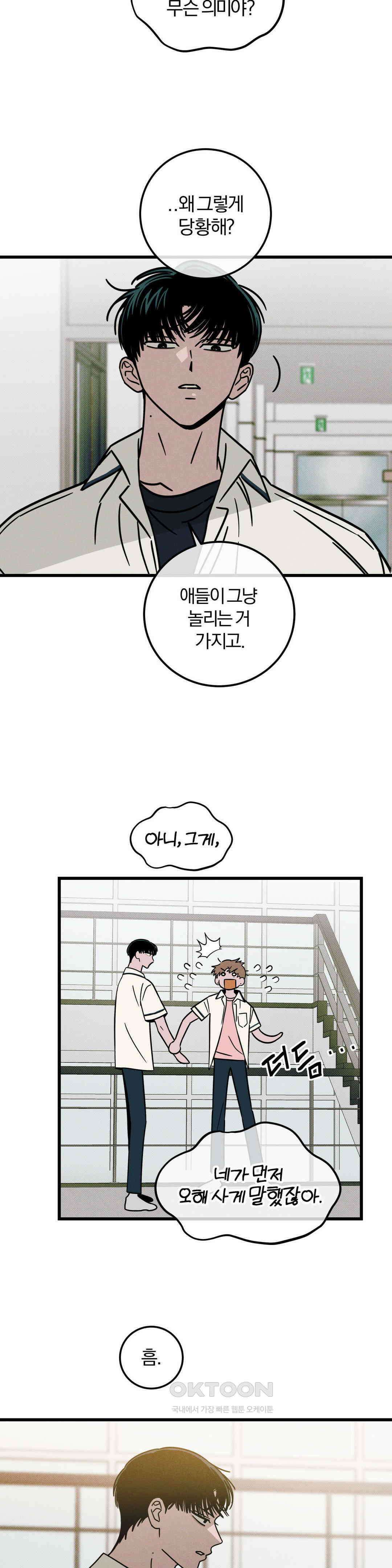 0의 고백 27화 7