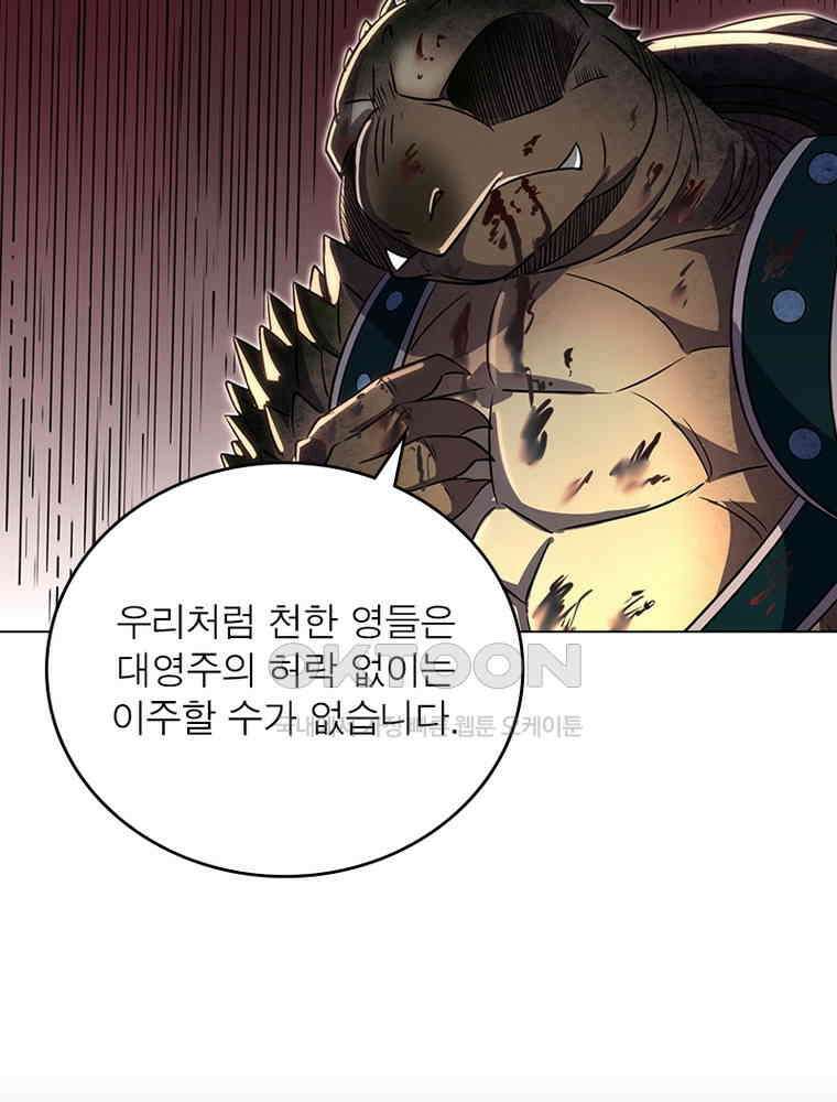 정령사: 나타르 전기 시즌2 - 373화 4