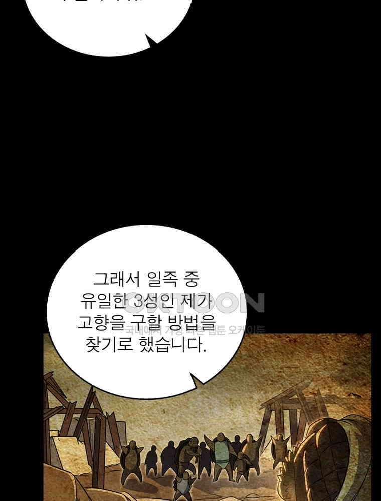 정령사: 나타르 전기 시즌2 - 373화 6