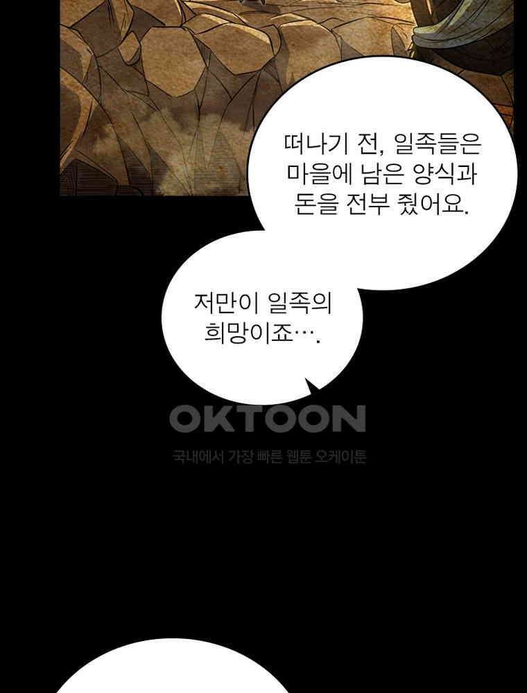 정령사: 나타르 전기 시즌2 - 373화 7