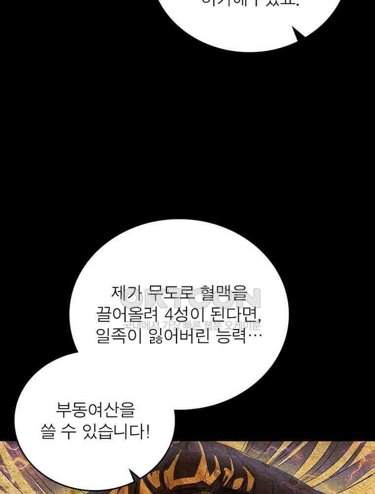 정령사: 나타르 전기 시즌2 - 373화 11