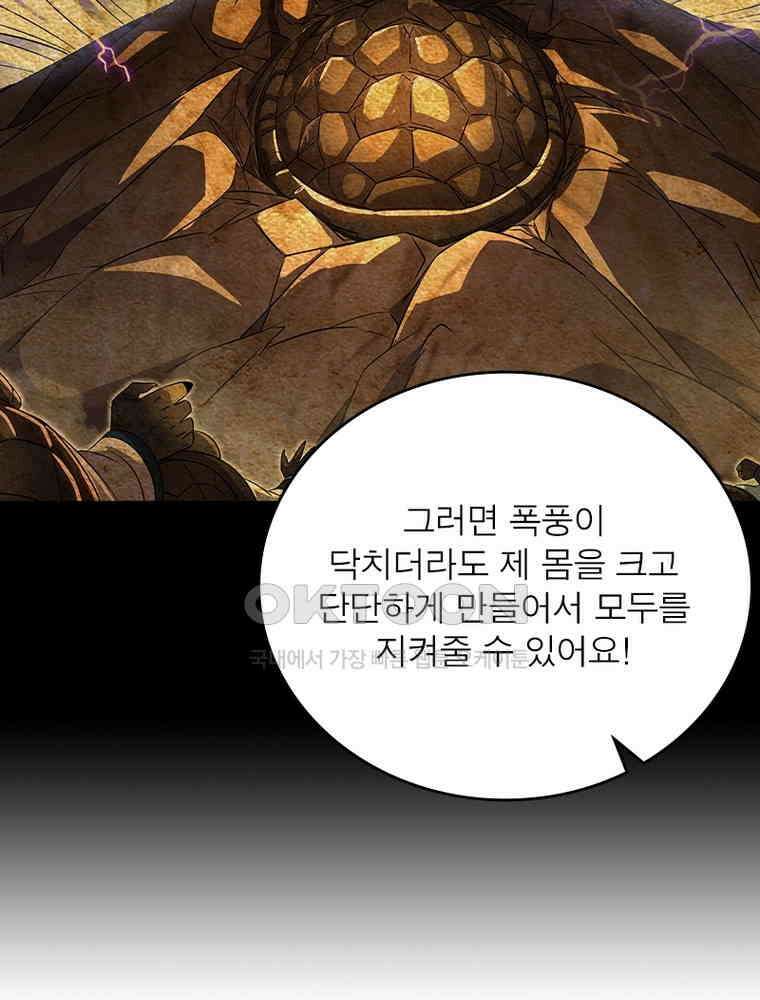 정령사: 나타르 전기 시즌2 - 373화 12