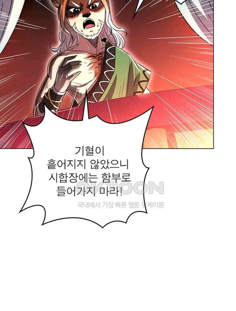정령사: 나타르 전기 시즌2 - 373화 31