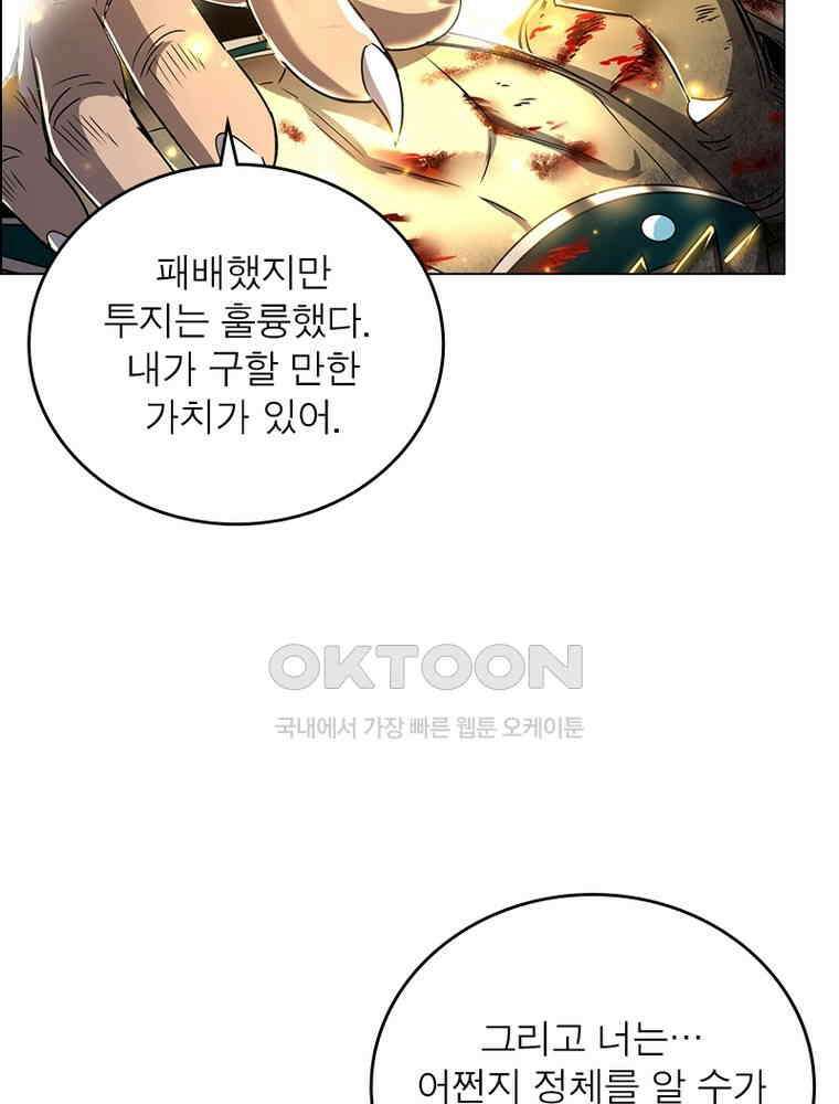정령사: 나타르 전기 시즌2 - 373화 47