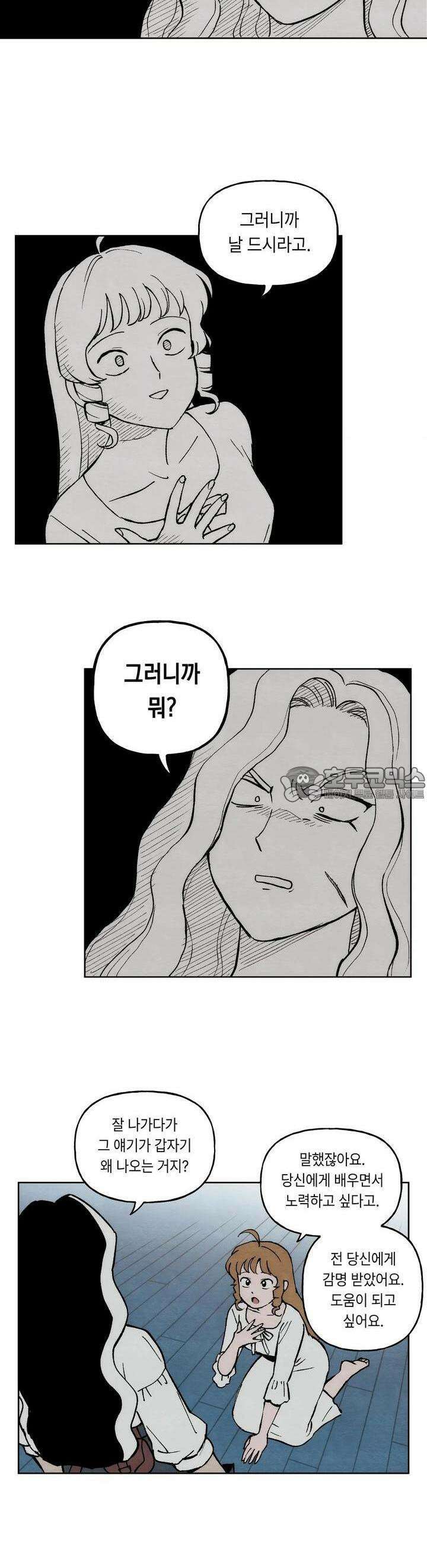 안개 바다 위의 샤베트 4화 2